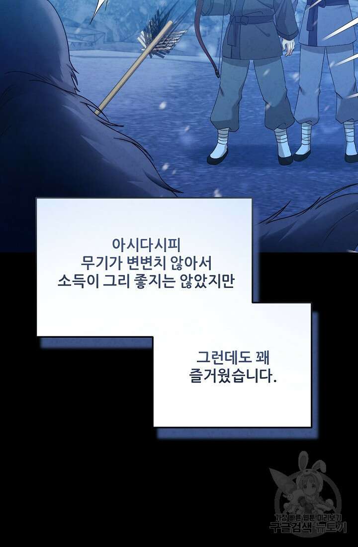 태양의 주인 외전 4화 26