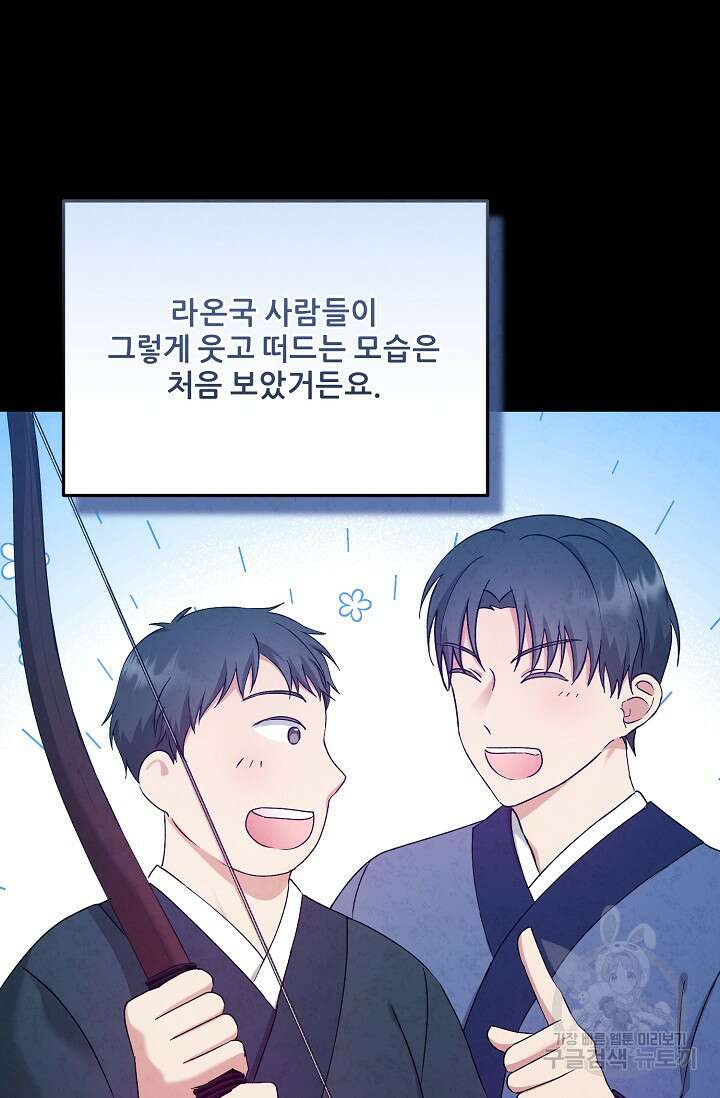 태양의 주인 외전 4화 27