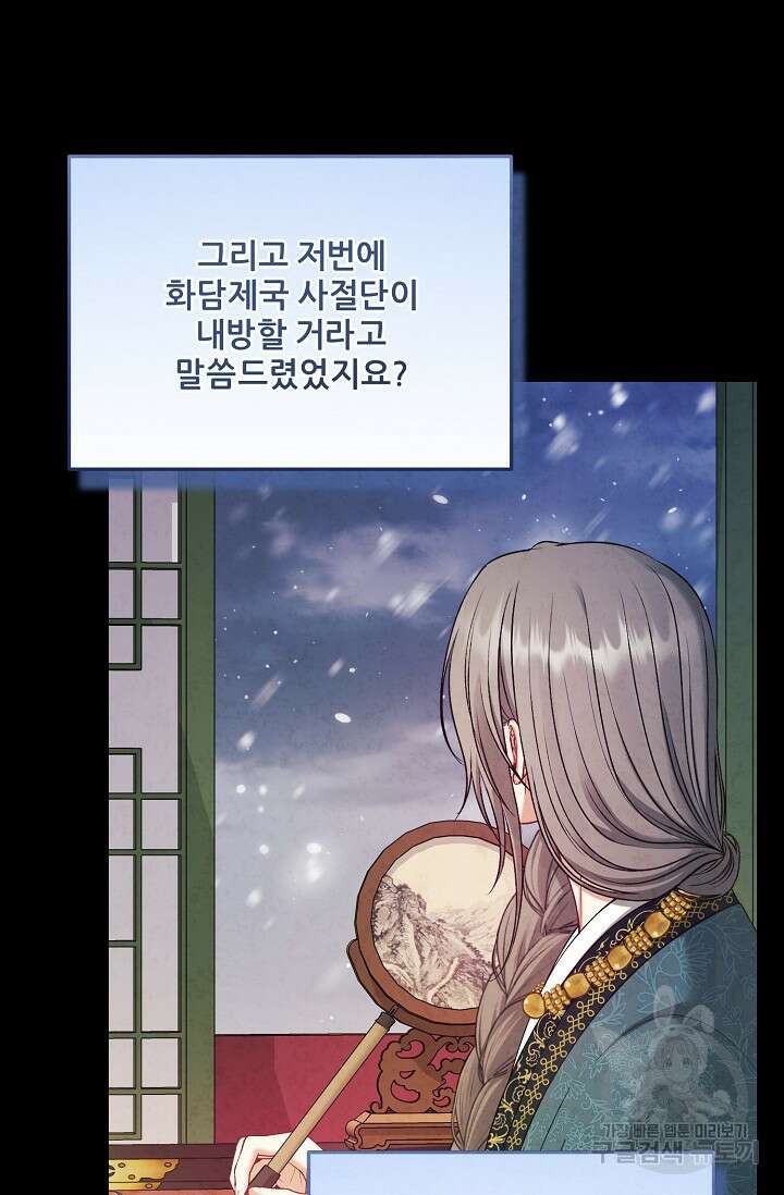 태양의 주인 외전 4화 29