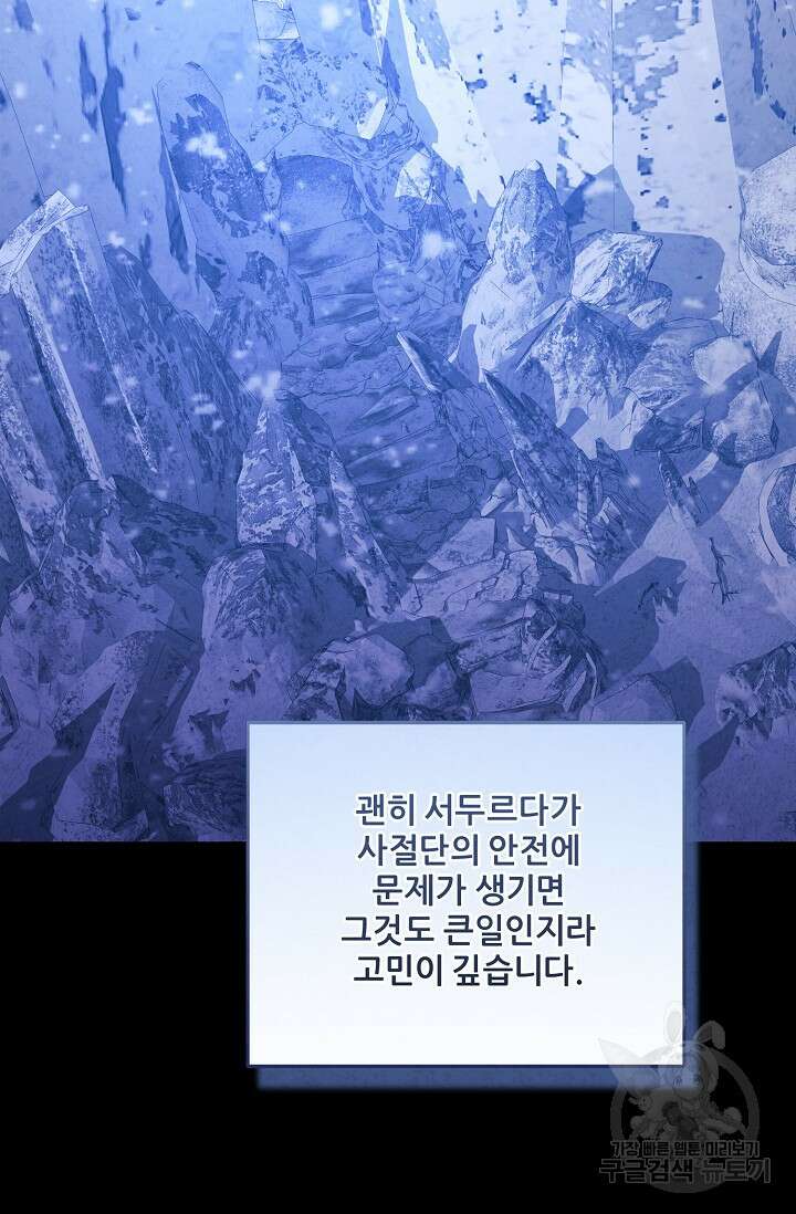 태양의 주인 외전 4화 31