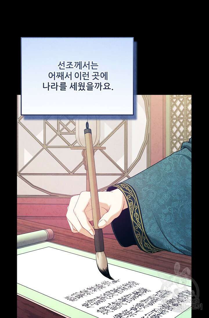 태양의 주인 외전 4화 32