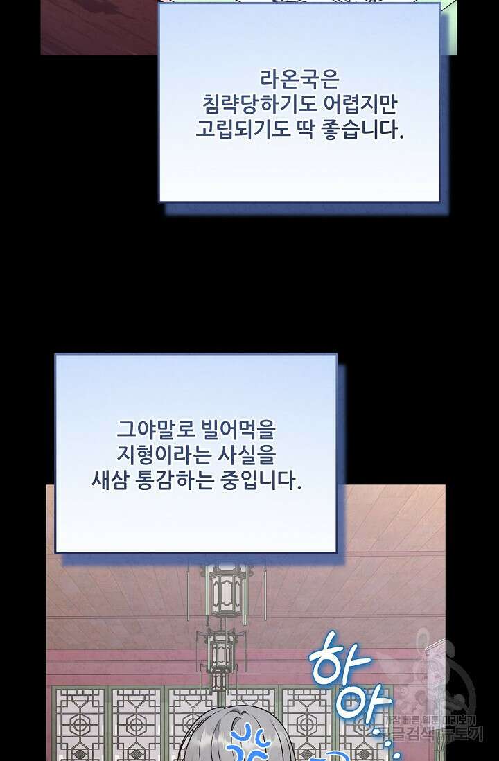 태양의 주인 외전 4화 33