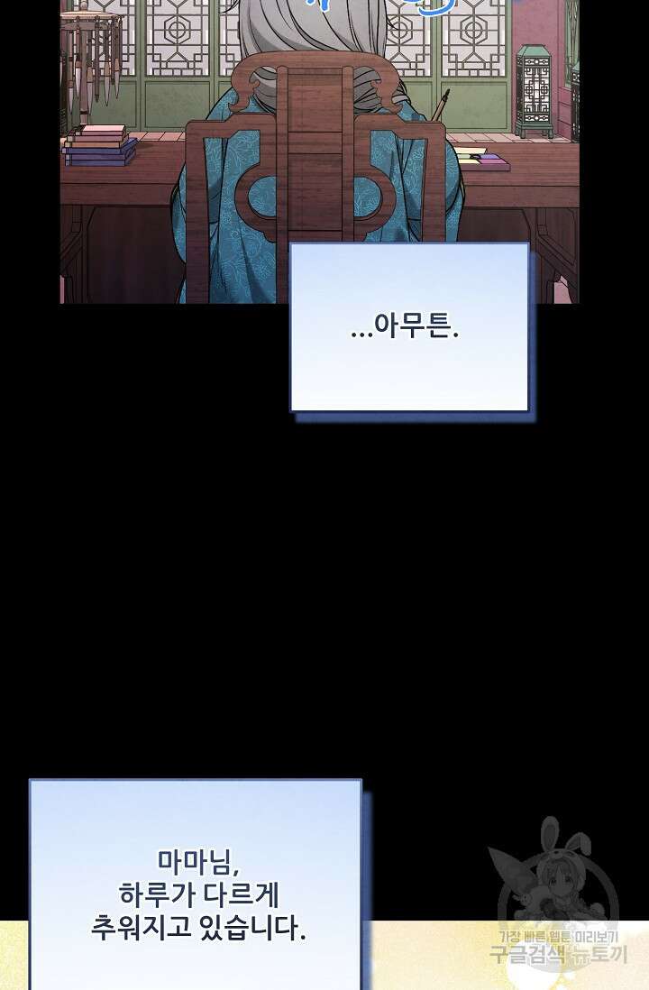 태양의 주인 외전 4화 34