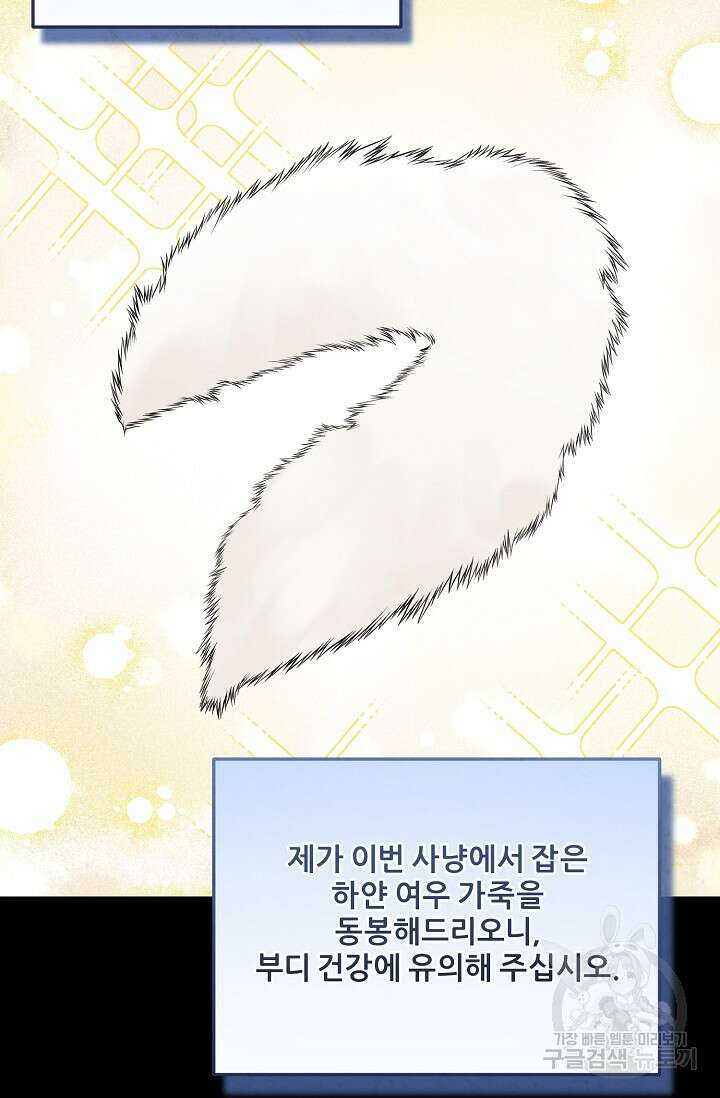 태양의 주인 외전 4화 35