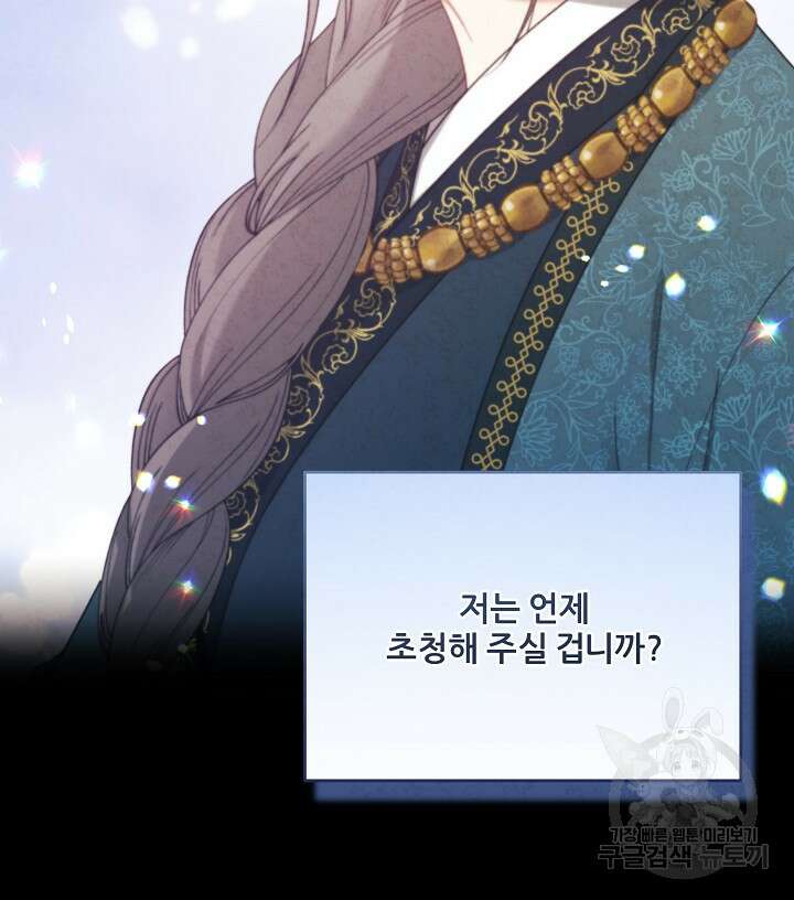 태양의 주인 외전 4화 37