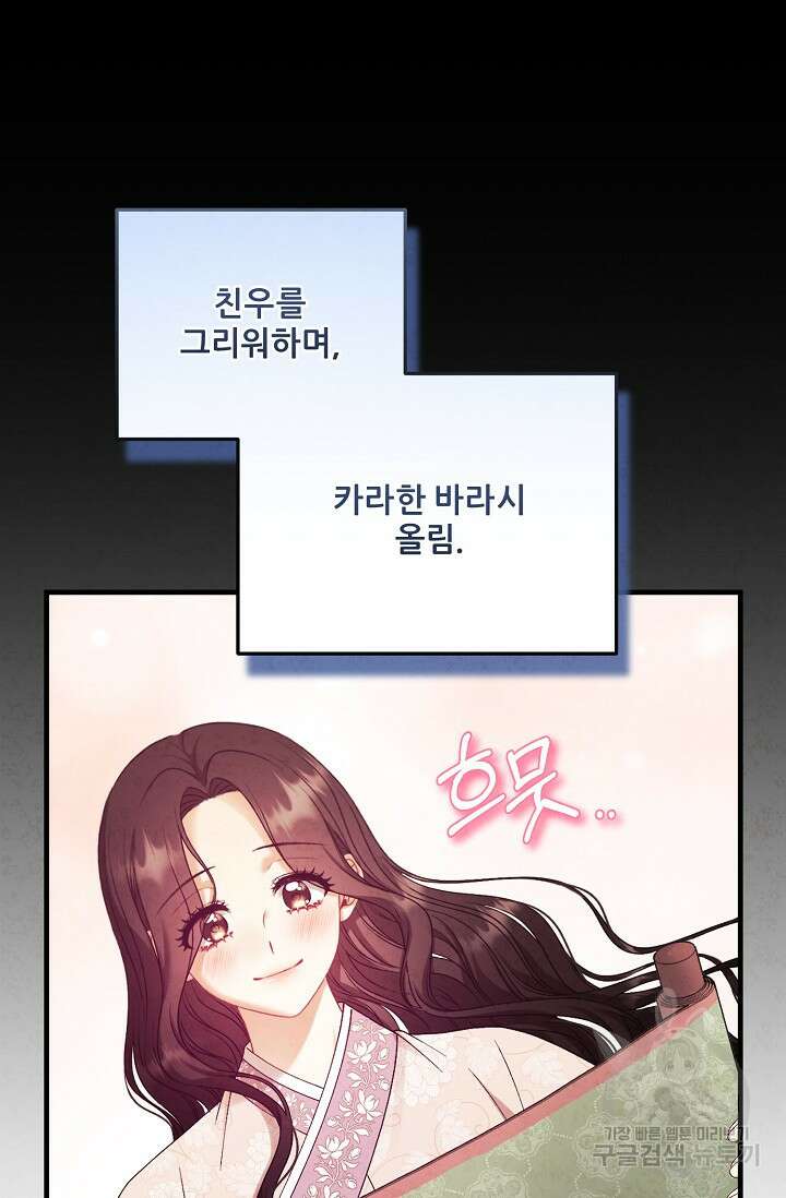태양의 주인 외전 4화 38