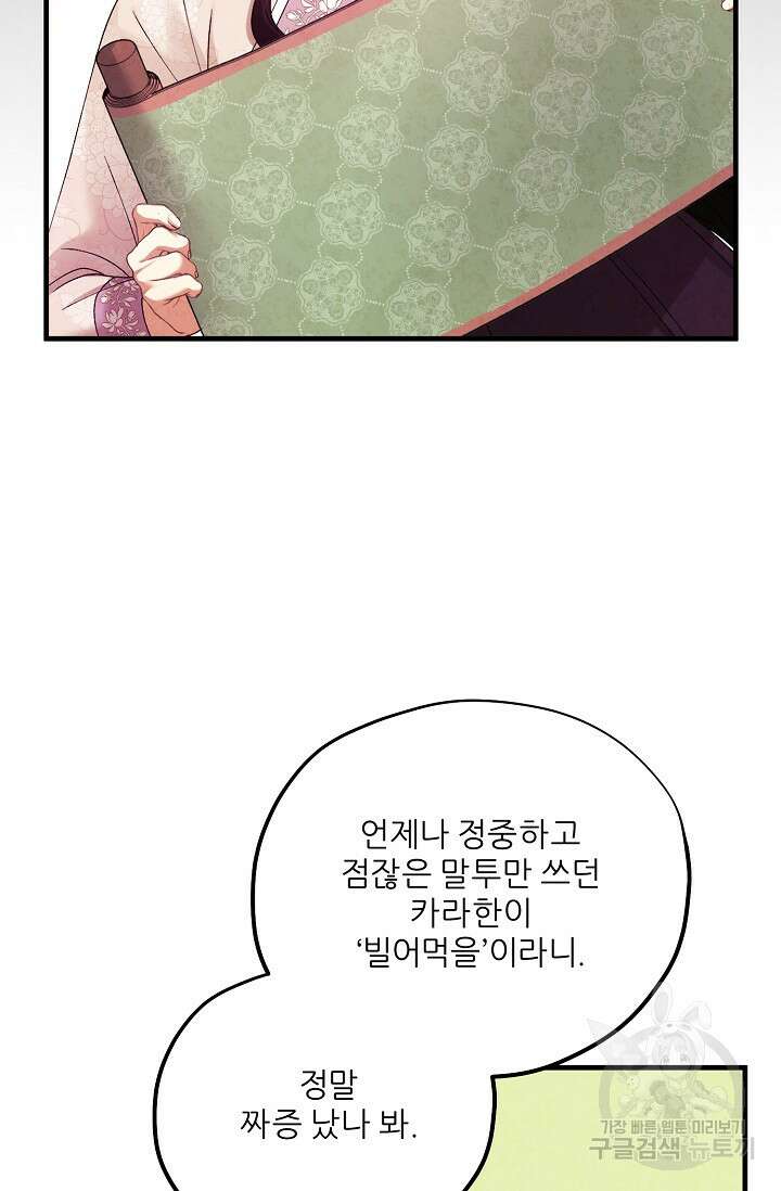 태양의 주인 외전 4화 39