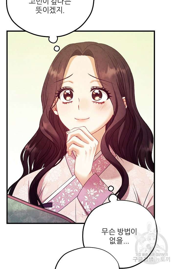 태양의 주인 외전 4화 41