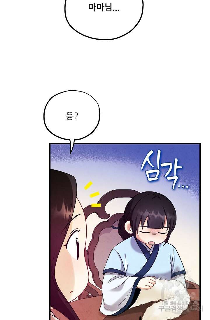 태양의 주인 외전 4화 42