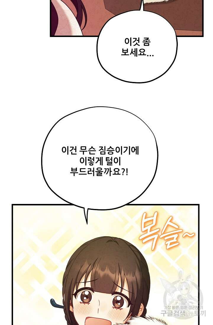 태양의 주인 외전 4화 43