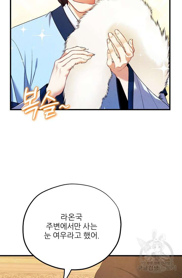 태양의 주인 외전 4화 44