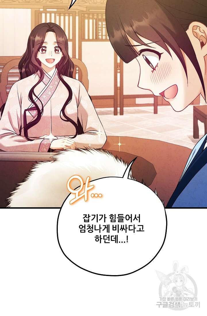 태양의 주인 외전 4화 45
