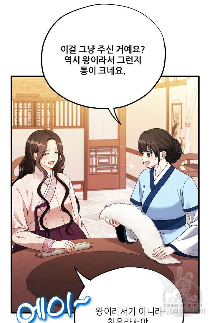 태양의 주인 외전 4화 46