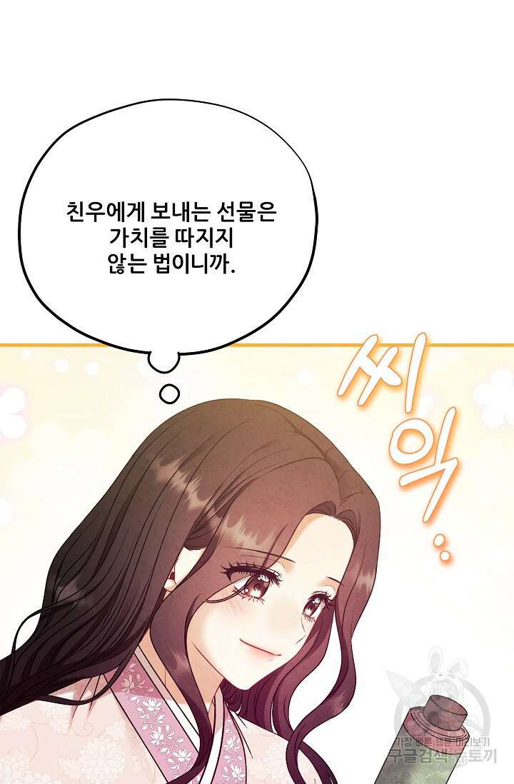 태양의 주인 외전 4화 48