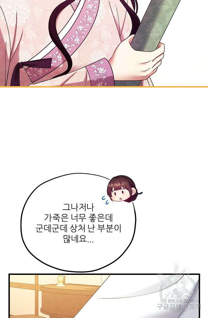 태양의 주인 외전 4화 49