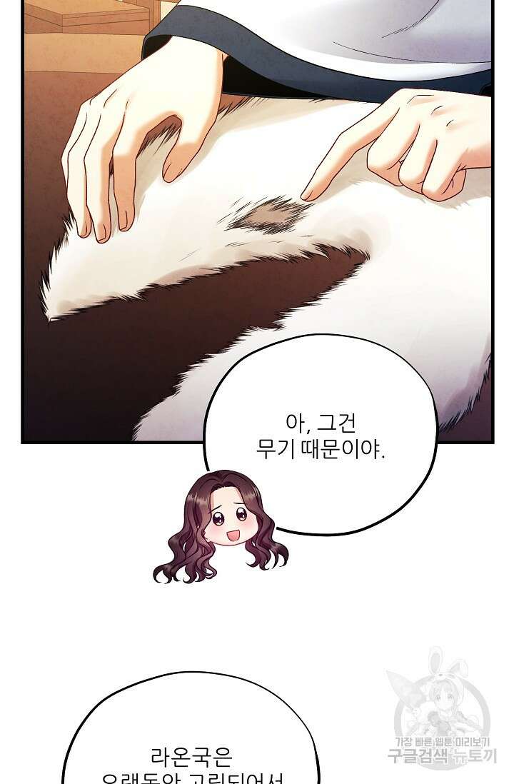 태양의 주인 외전 4화 50