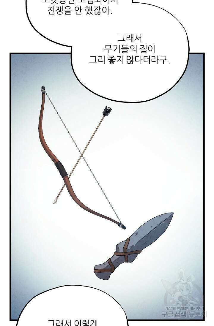 태양의 주인 외전 4화 51