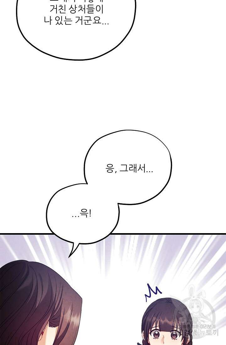 태양의 주인 외전 4화 52