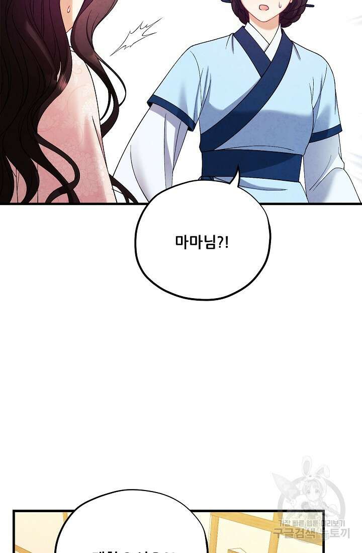 태양의 주인 외전 4화 53