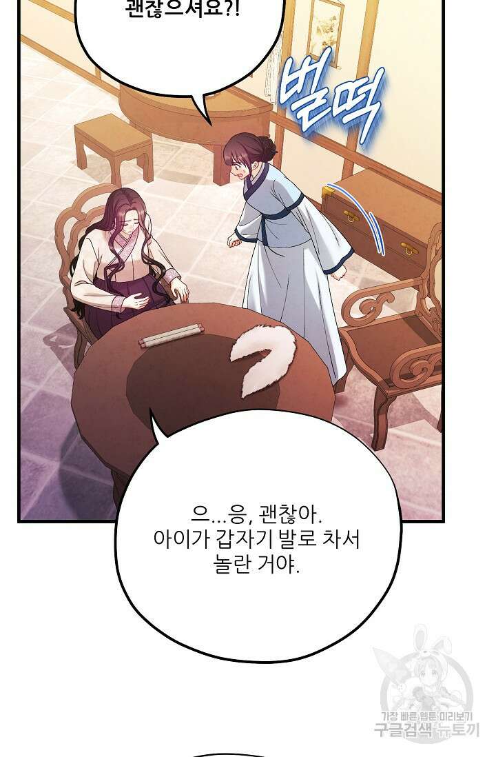 태양의 주인 외전 4화 54
