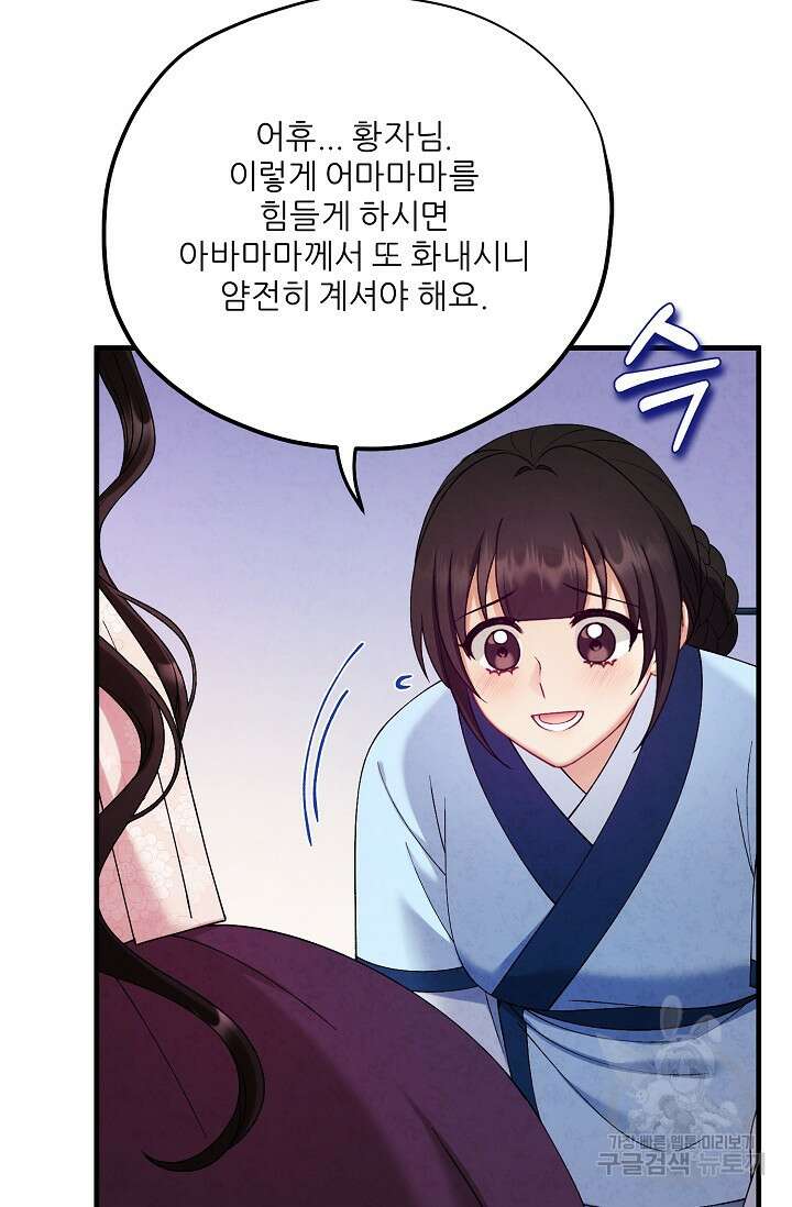 태양의 주인 외전 4화 55