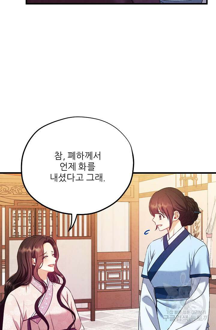 태양의 주인 외전 4화 56