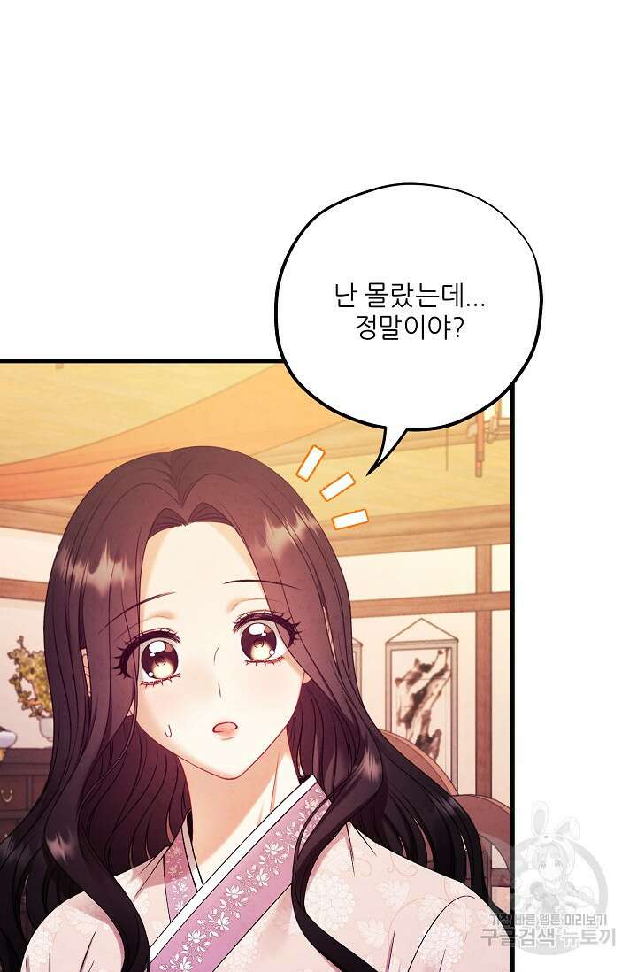 태양의 주인 외전 4화 58