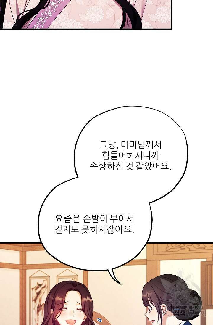 태양의 주인 외전 4화 59