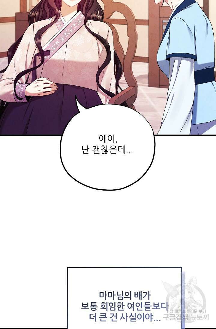 태양의 주인 외전 4화 60