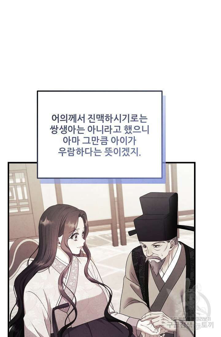 태양의 주인 외전 4화 62