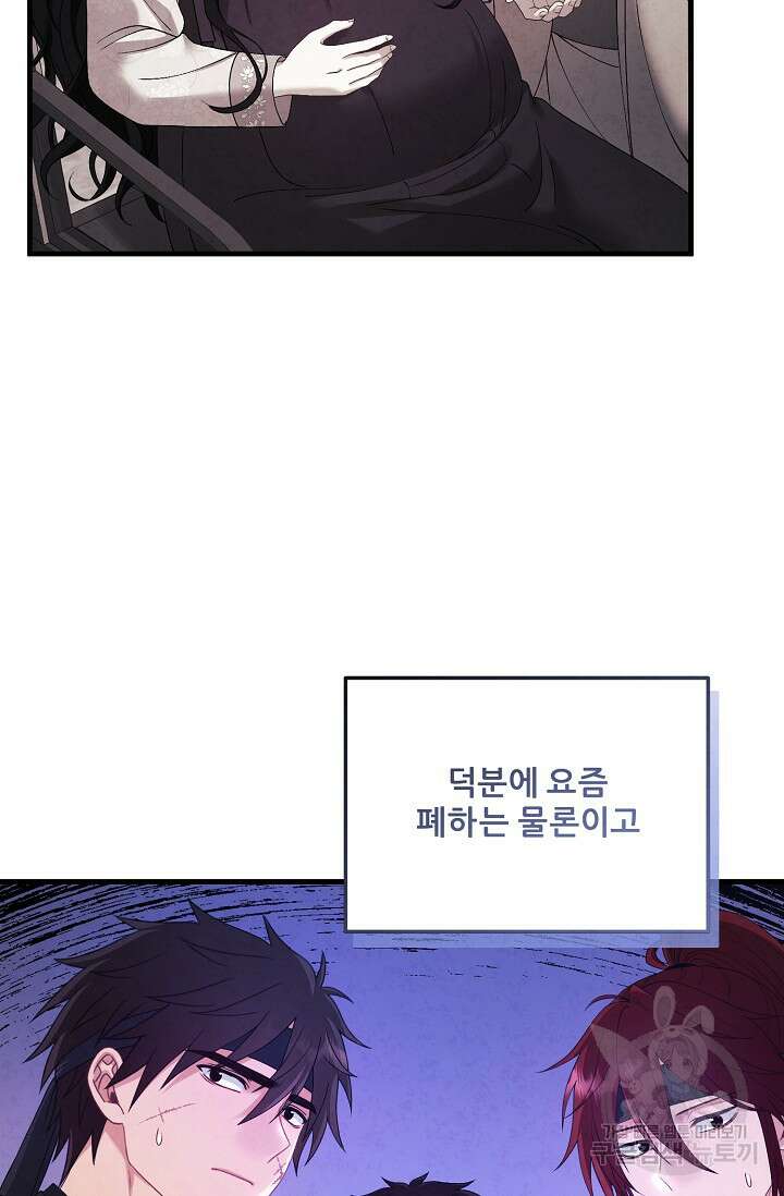 태양의 주인 외전 4화 63
