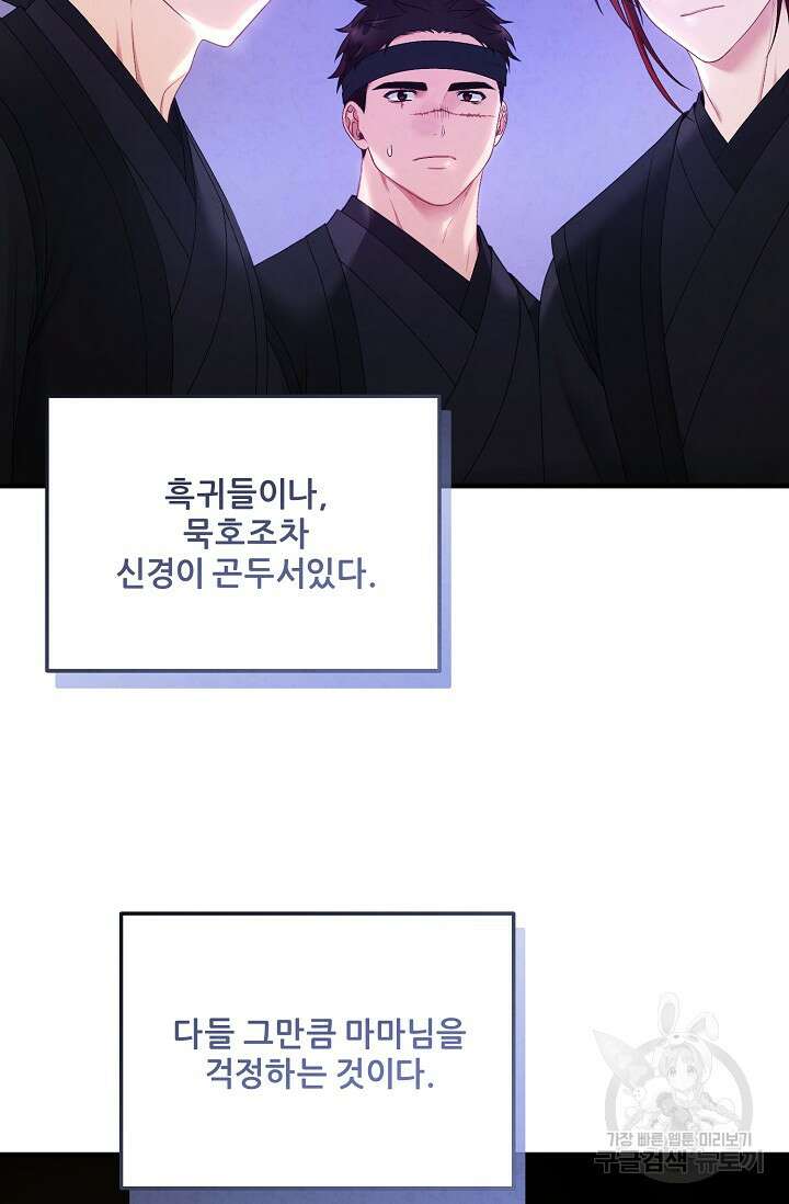 태양의 주인 외전 4화 64