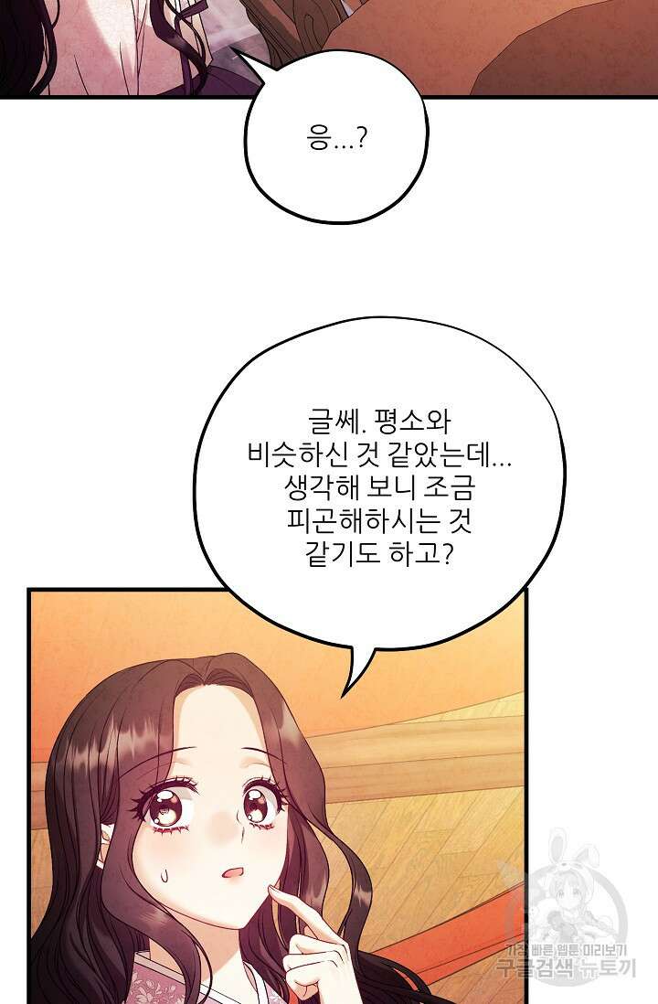 태양의 주인 외전 4화 69