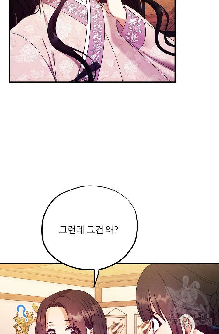 태양의 주인 외전 4화 70