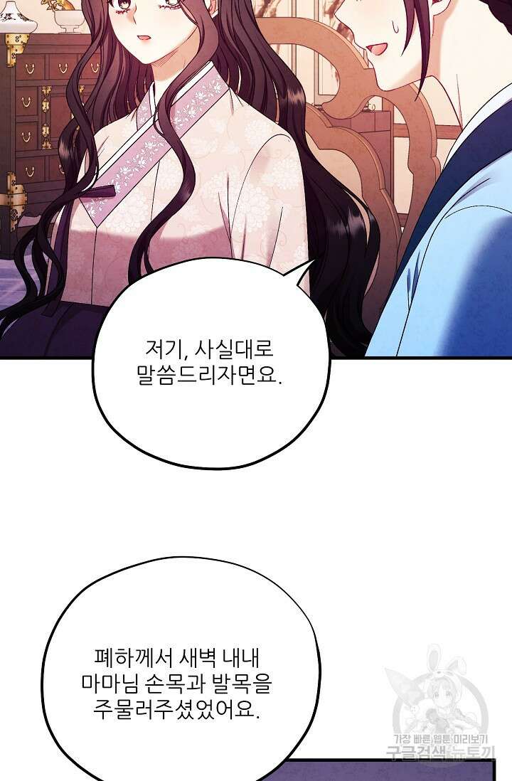 태양의 주인 외전 4화 71