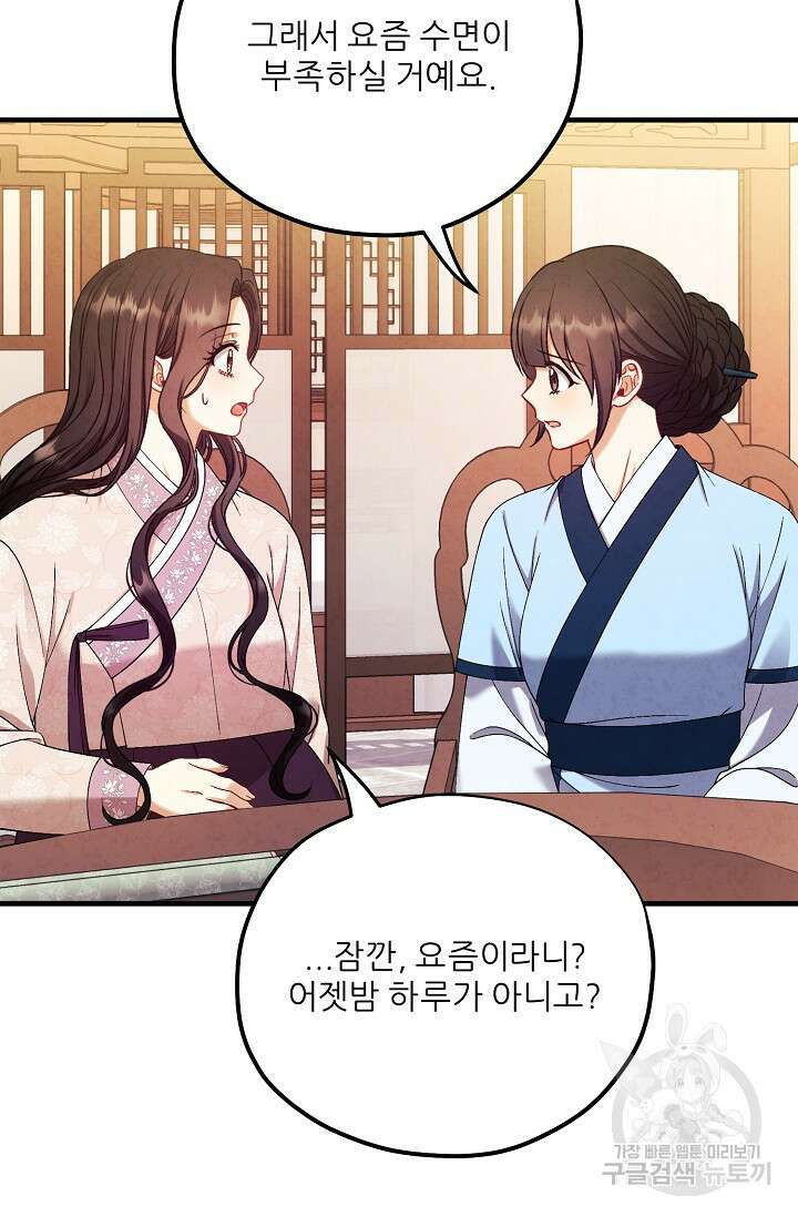 태양의 주인 외전 4화 73