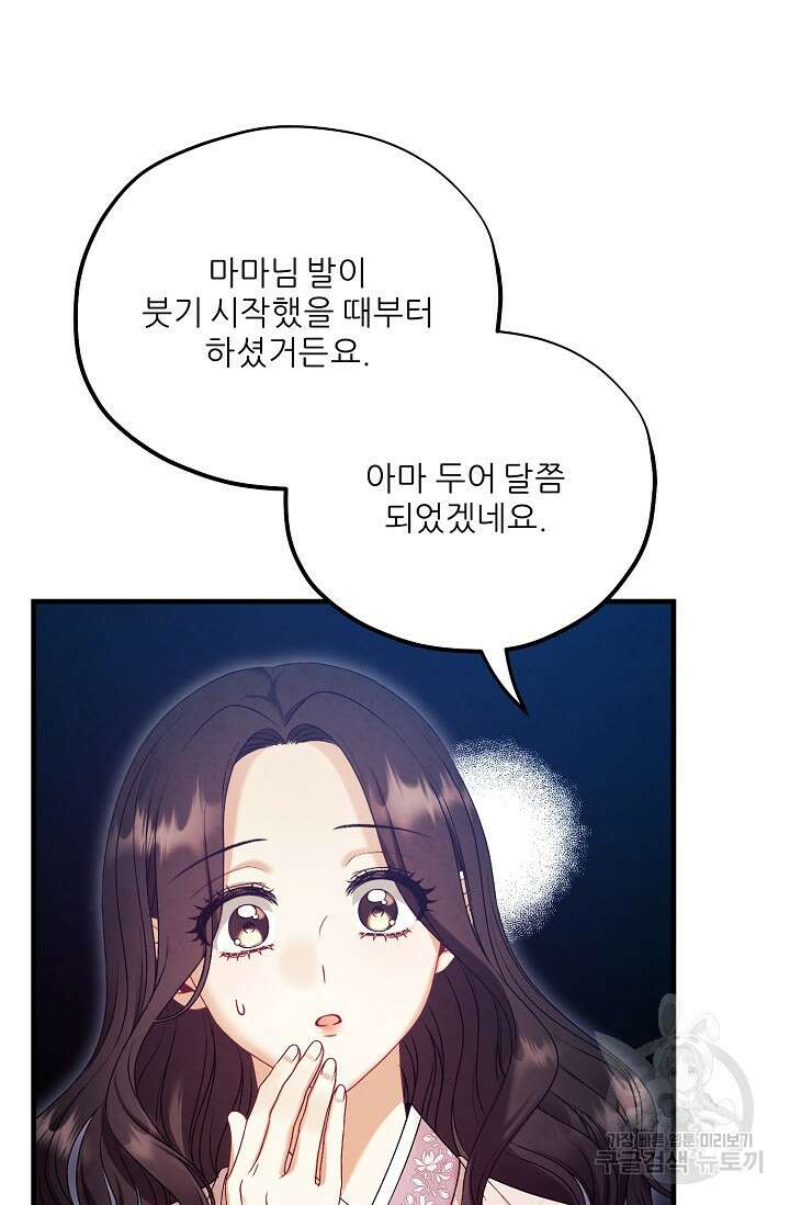 태양의 주인 외전 4화 74