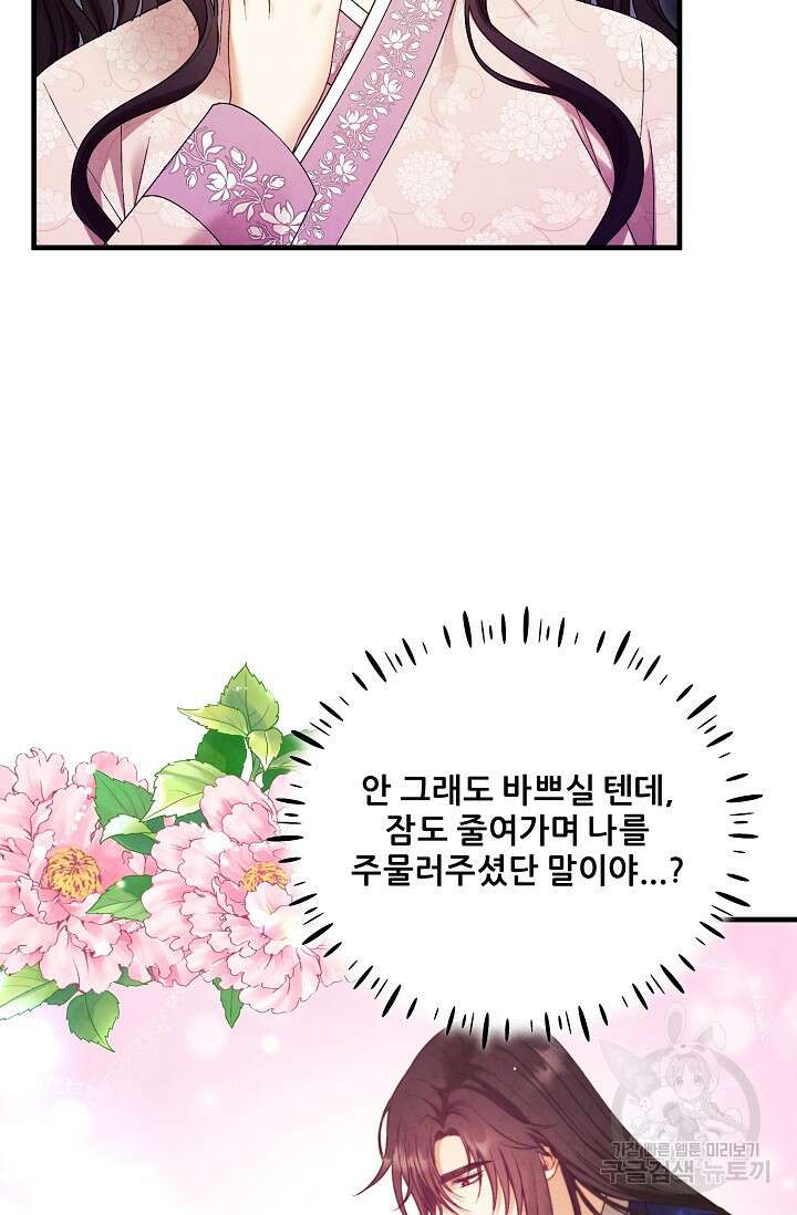 태양의 주인 외전 4화 75