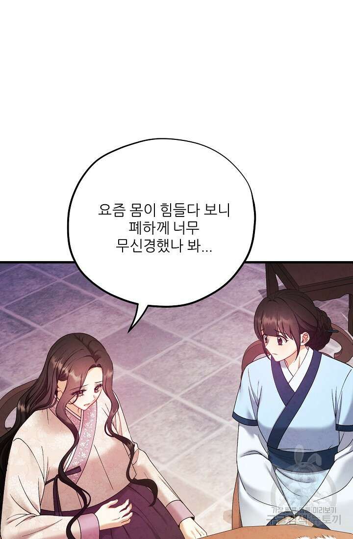 태양의 주인 외전 4화 77