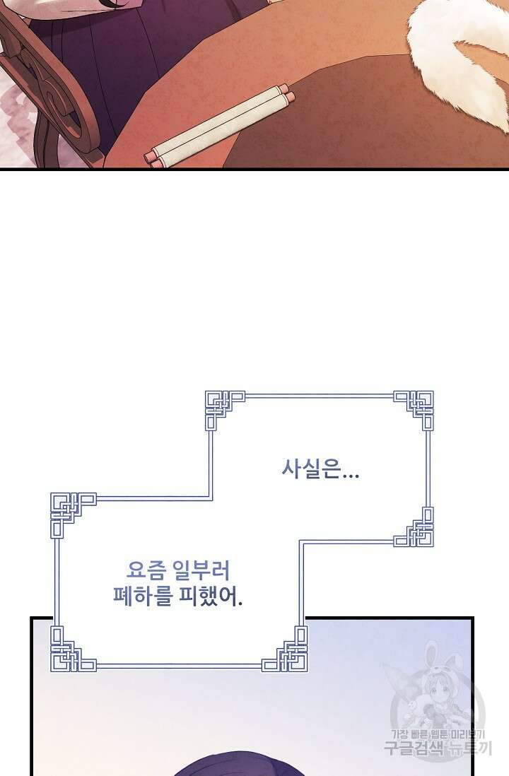 태양의 주인 외전 4화 78