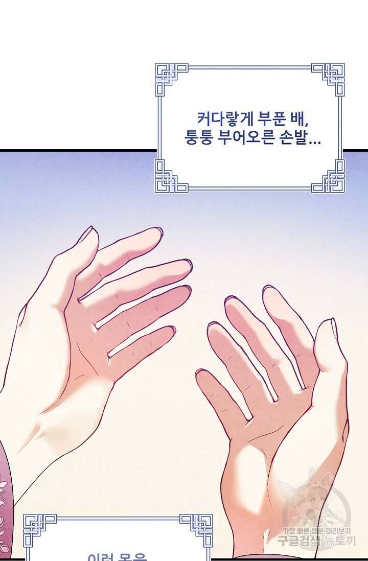태양의 주인 외전 4화 80