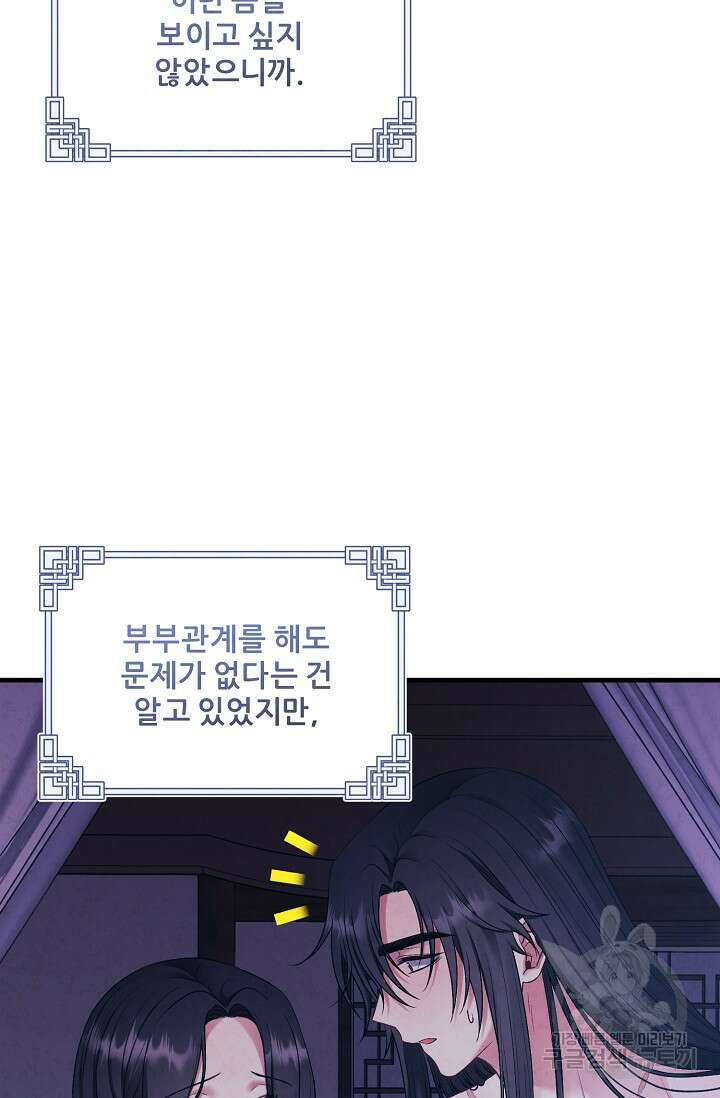태양의 주인 외전 4화 81