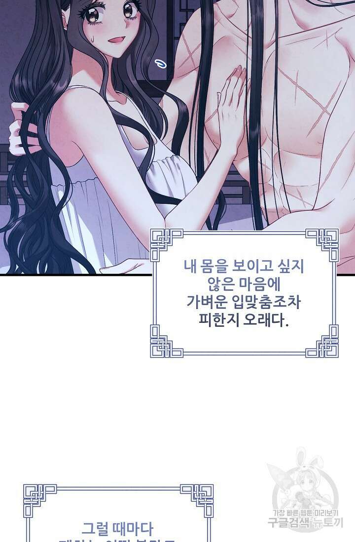 태양의 주인 외전 4화 82