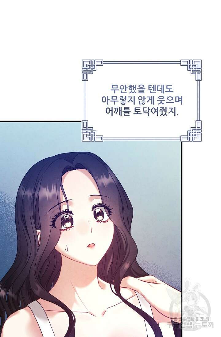 태양의 주인 외전 4화 84