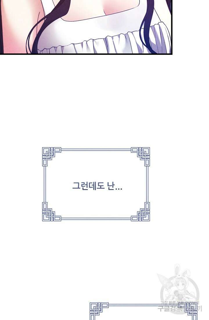 태양의 주인 외전 4화 85
