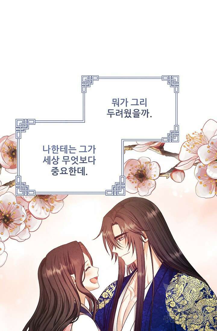 태양의 주인 외전 4화 87