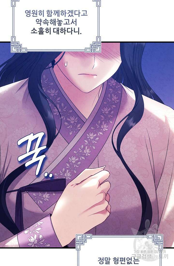 태양의 주인 외전 4화 89