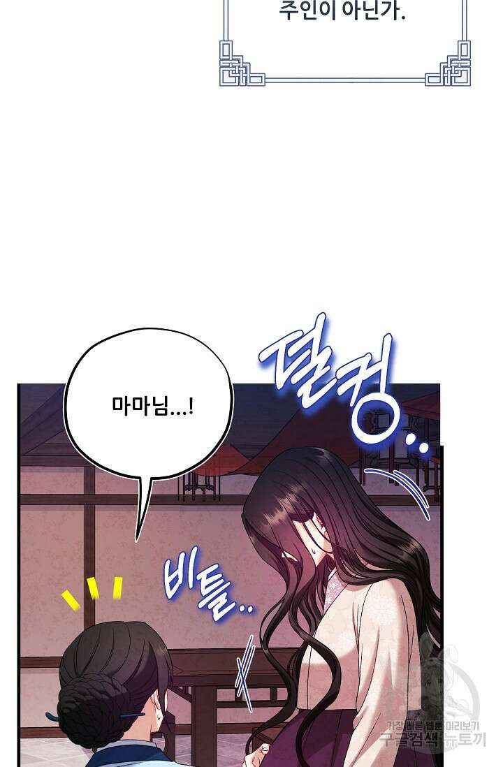 태양의 주인 외전 4화 90