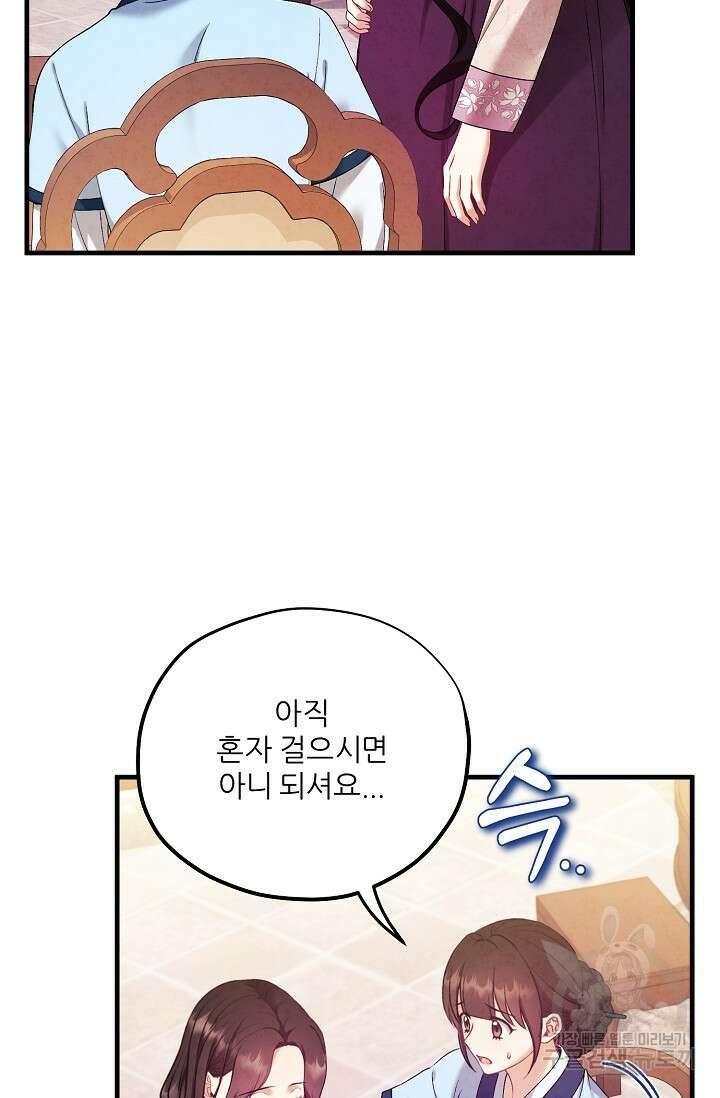 태양의 주인 외전 4화 91
