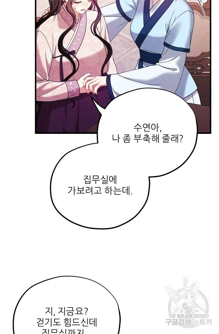 태양의 주인 외전 4화 92